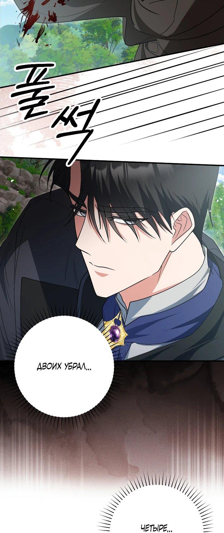 Манга Я сожалею, поэтому убей меня - Глава 61 Страница 28