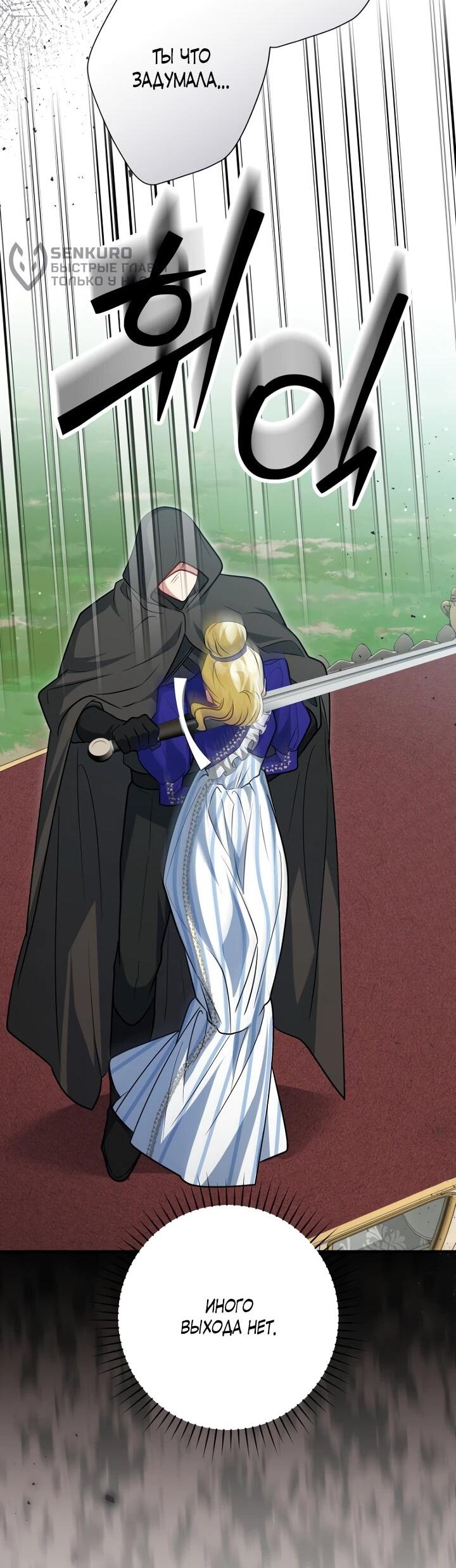 Манга Я сожалею, поэтому убей меня - Глава 61 Страница 40