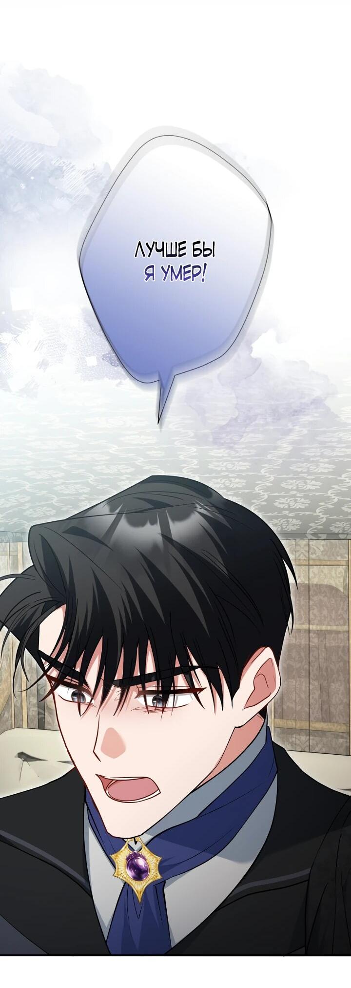 Манга Я сожалею, поэтому убей меня - Глава 61 Страница 47
