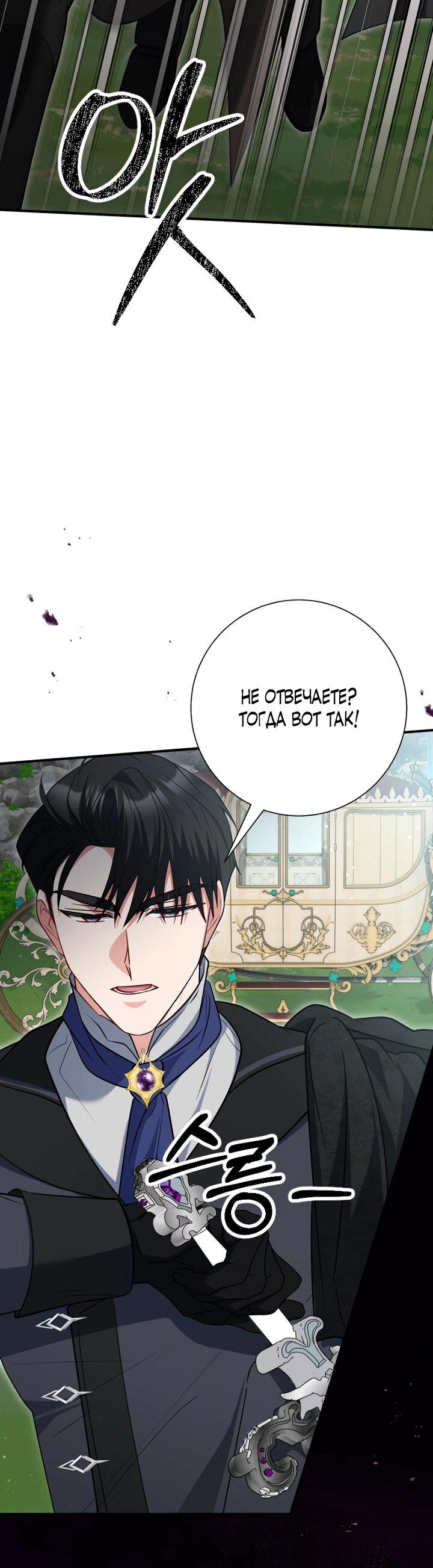 Манга Я сожалею, поэтому убей меня - Глава 61 Страница 24