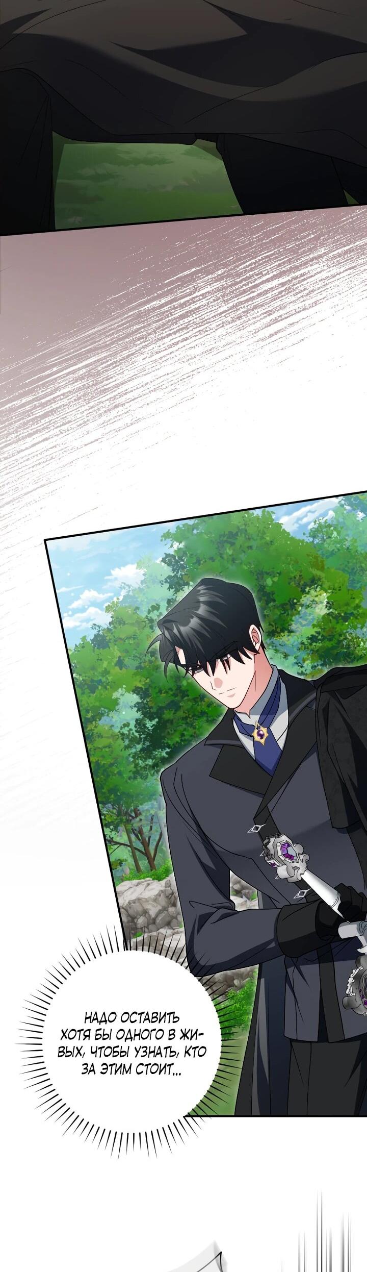 Манга Я сожалею, поэтому убей меня - Глава 61 Страница 31