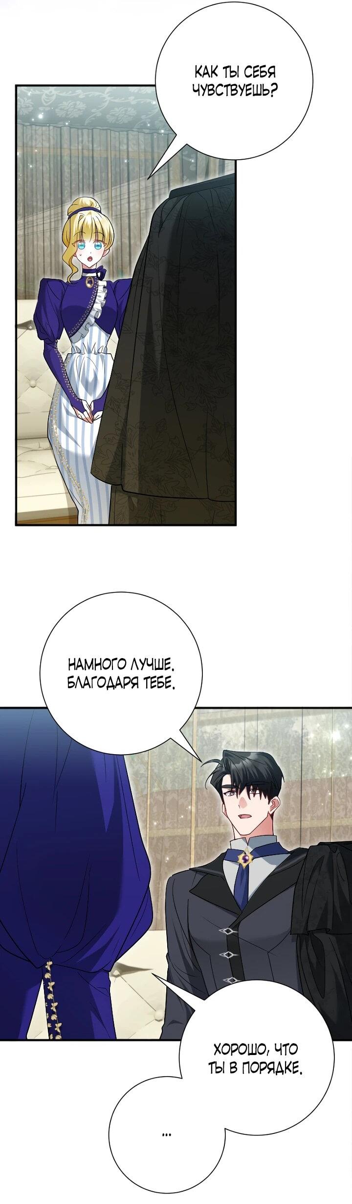 Манга Я сожалею, поэтому убей меня - Глава 61 Страница 3