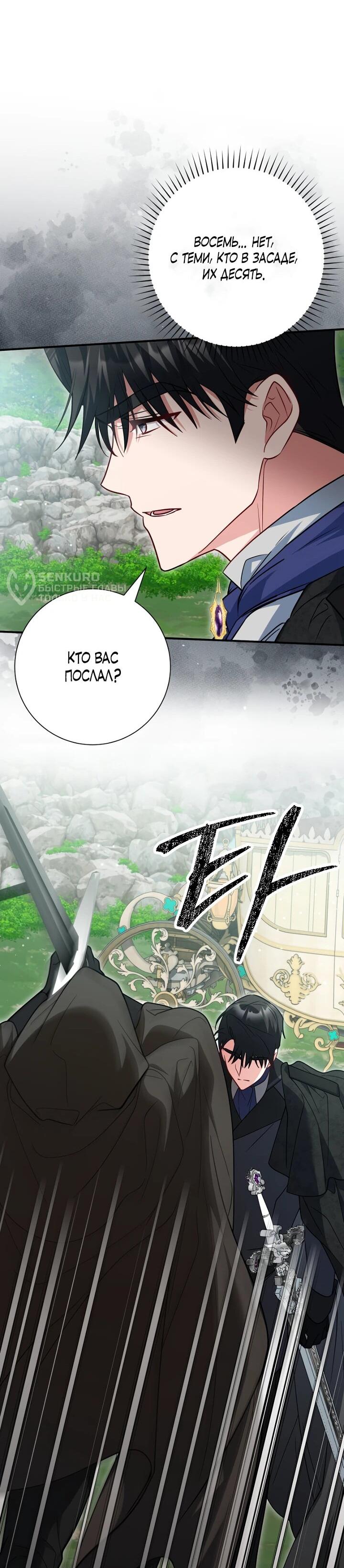 Манга Я сожалею, поэтому убей меня - Глава 61 Страница 23