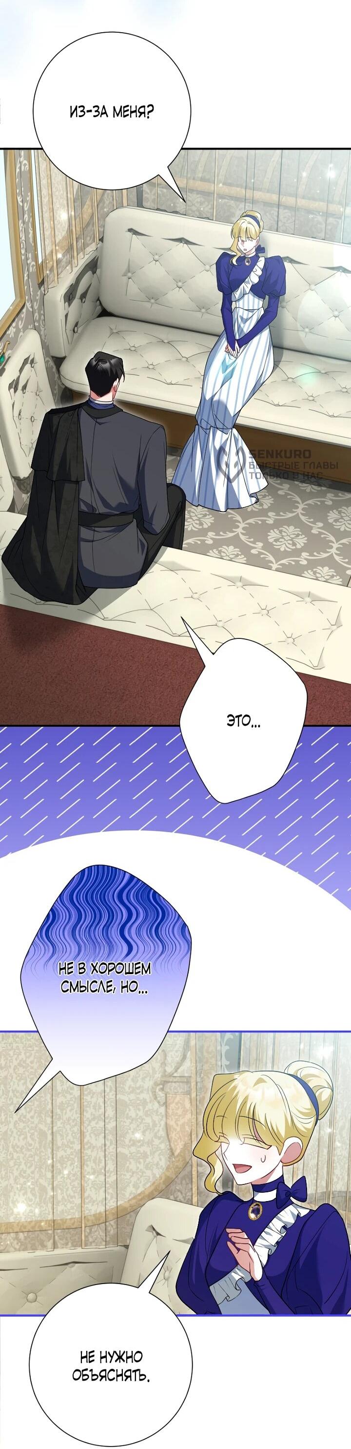 Манга Я сожалею, поэтому убей меня - Глава 61 Страница 12