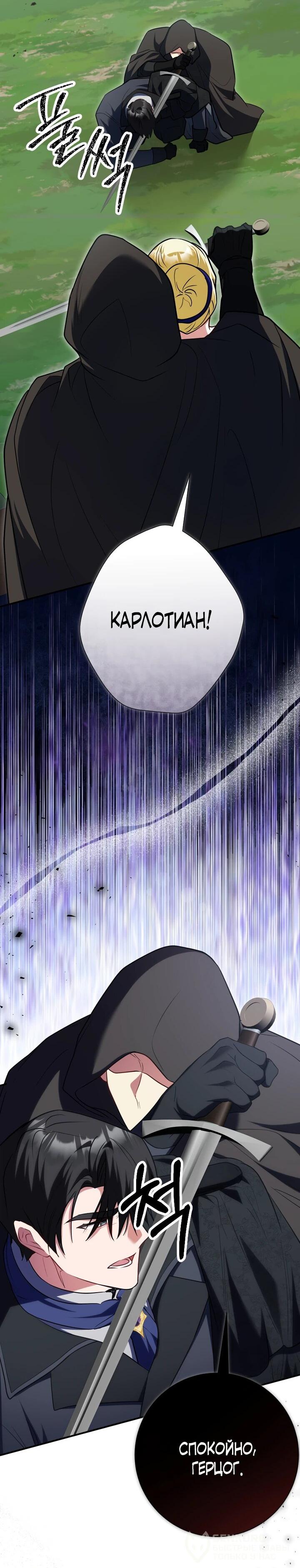 Манга Я сожалею, поэтому убей меня - Глава 61 Страница 35