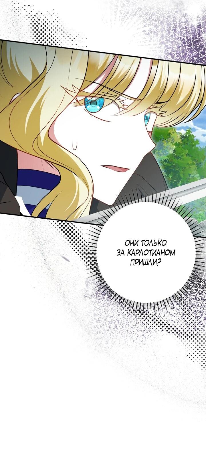 Манга Я сожалею, поэтому убей меня - Глава 61 Страница 37