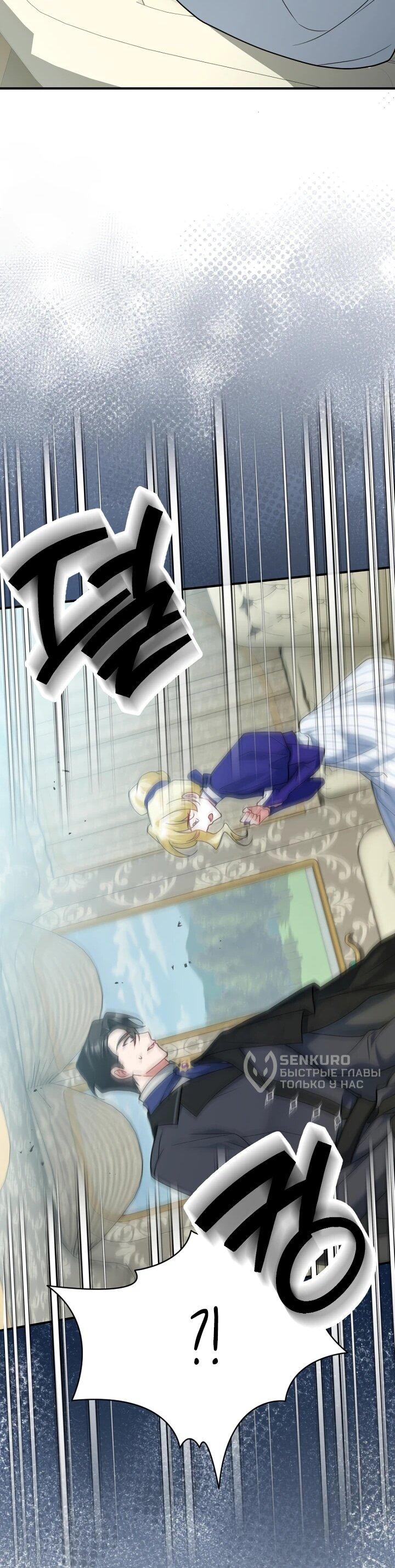 Манга Я сожалею, поэтому убей меня - Глава 61 Страница 15