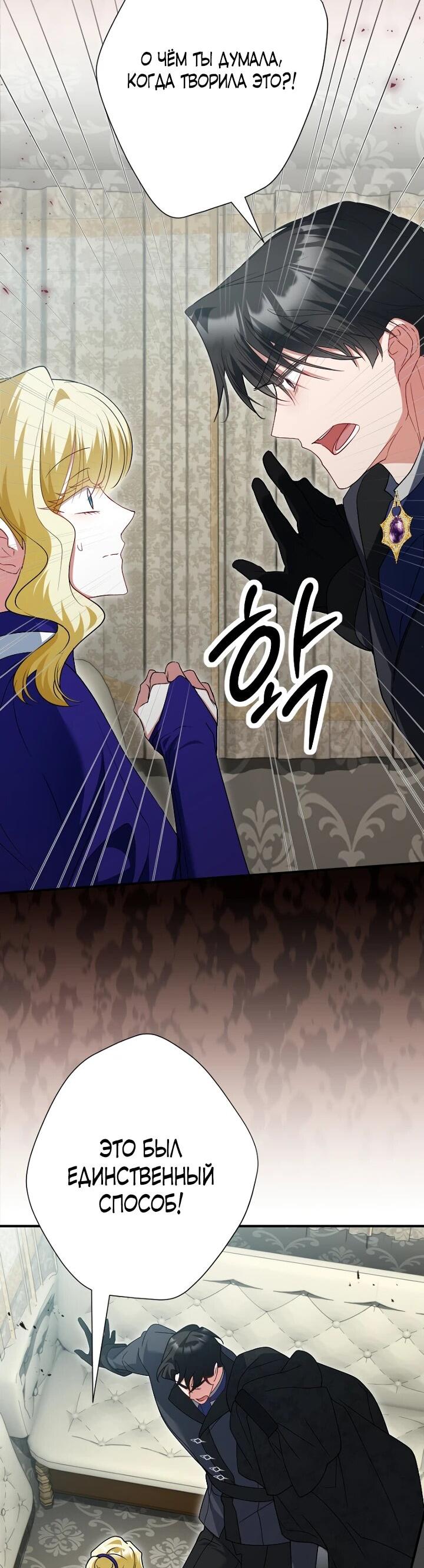 Манга Я сожалею, поэтому убей меня - Глава 61 Страница 45