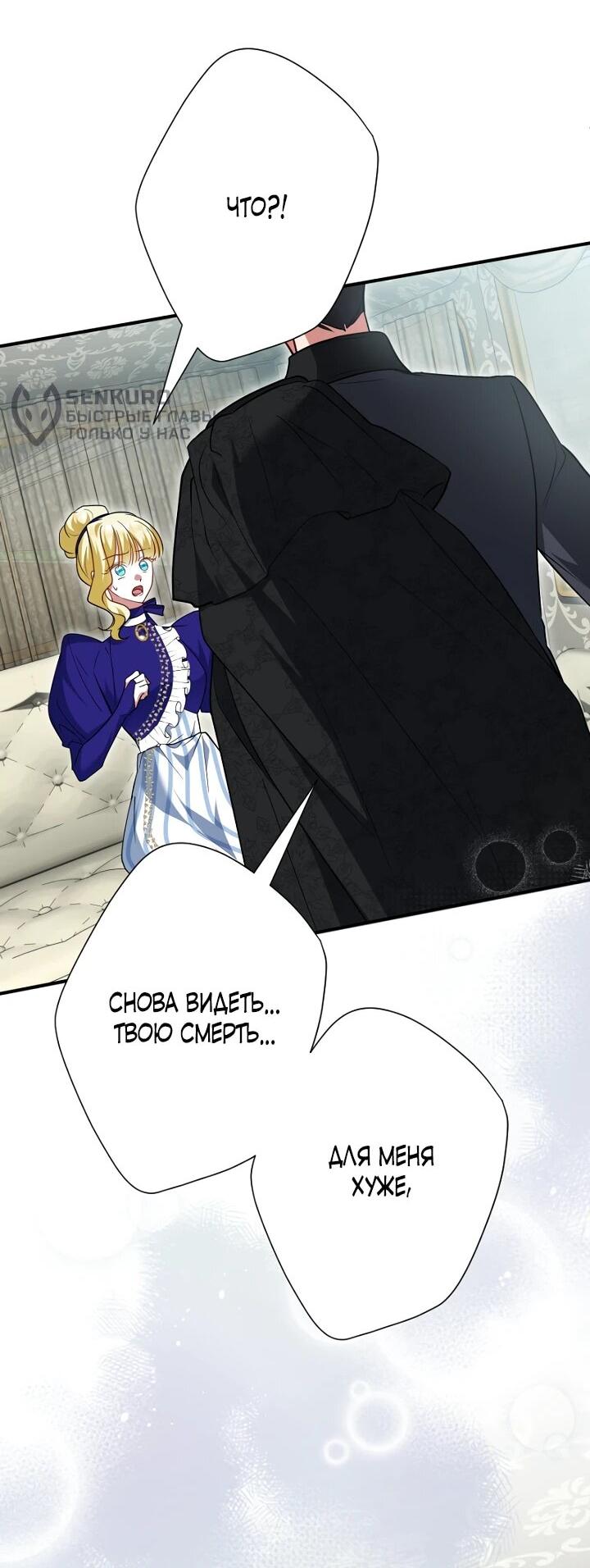 Манга Я сожалею, поэтому убей меня - Глава 61 Страница 48