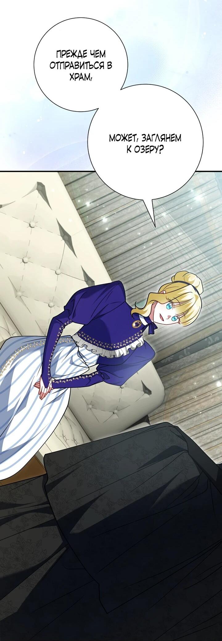 Манга Я сожалею, поэтому убей меня - Глава 61 Страница 7