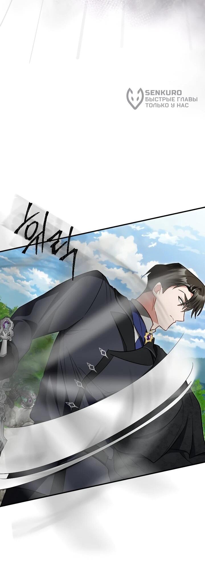 Манга Я сожалею, поэтому убей меня - Глава 61 Страница 26