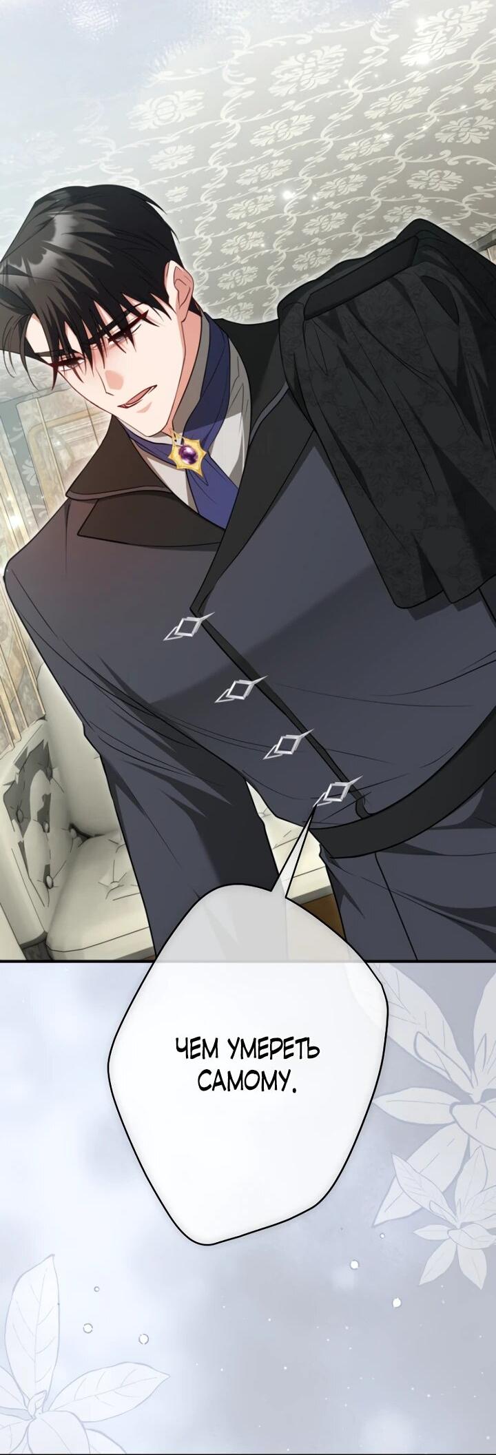 Манга Я сожалею, поэтому убей меня - Глава 61 Страница 49