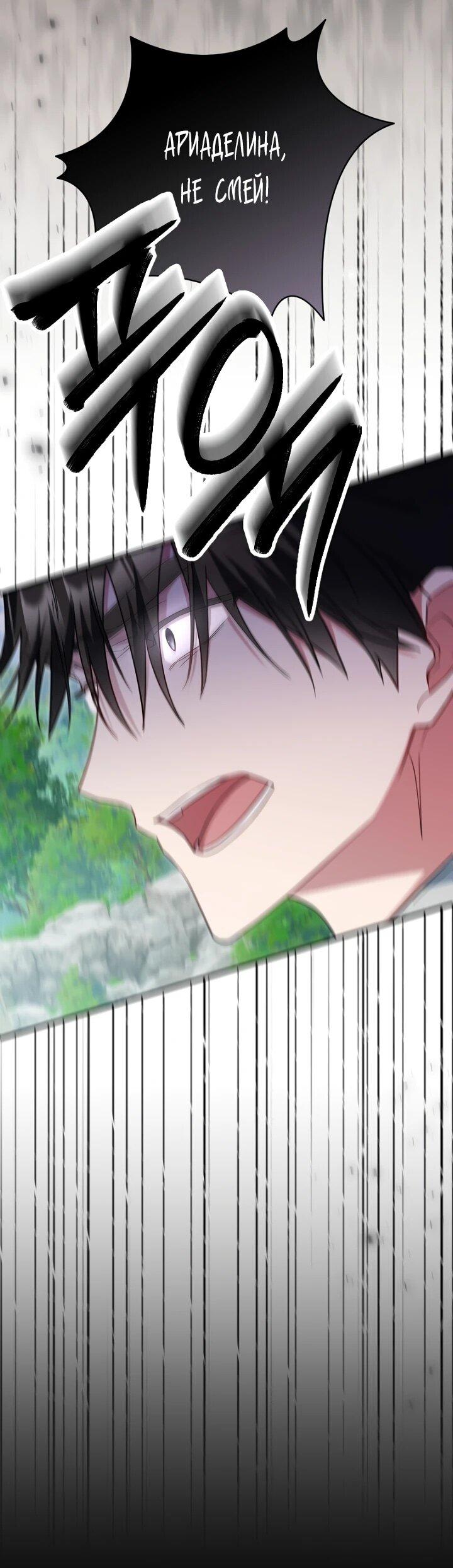 Манга Я сожалею, поэтому убей меня - Глава 61 Страница 41