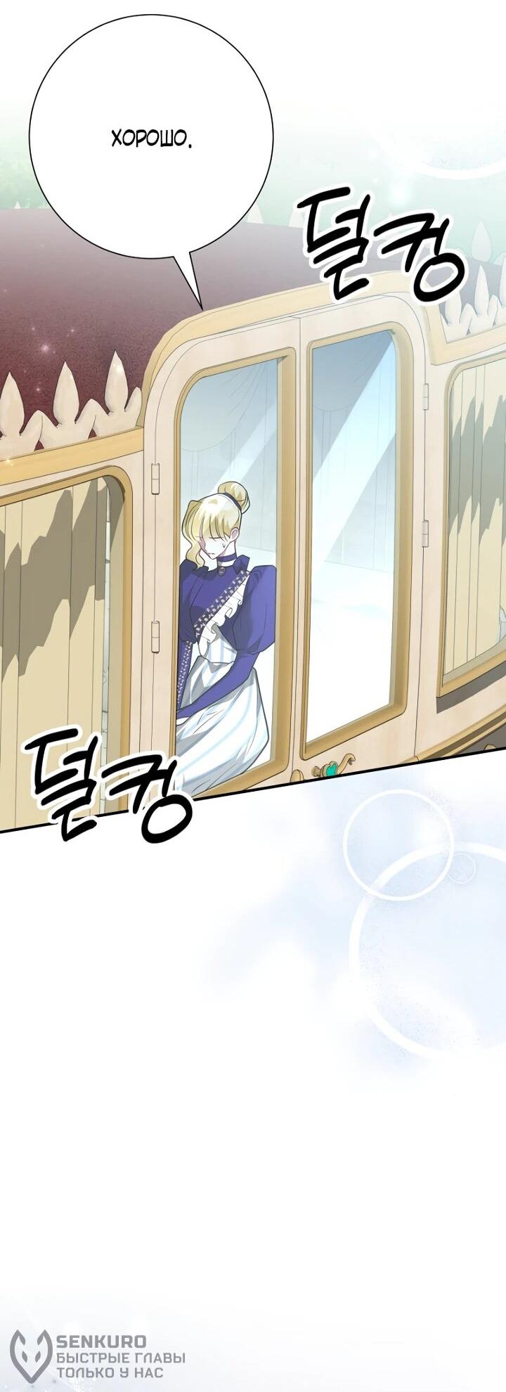 Манга Я сожалею, поэтому убей меня - Глава 61 Страница 55