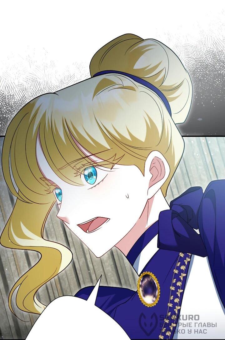 Манга Я сожалею, поэтому убей меня - Глава 61 Страница 19