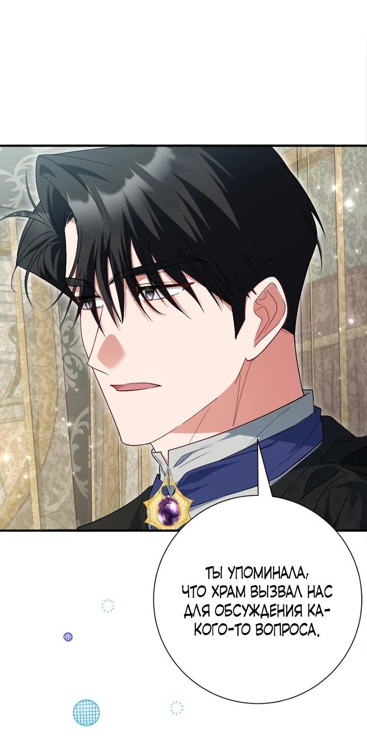 Манга Я сожалею, поэтому убей меня - Глава 61 Страница 4