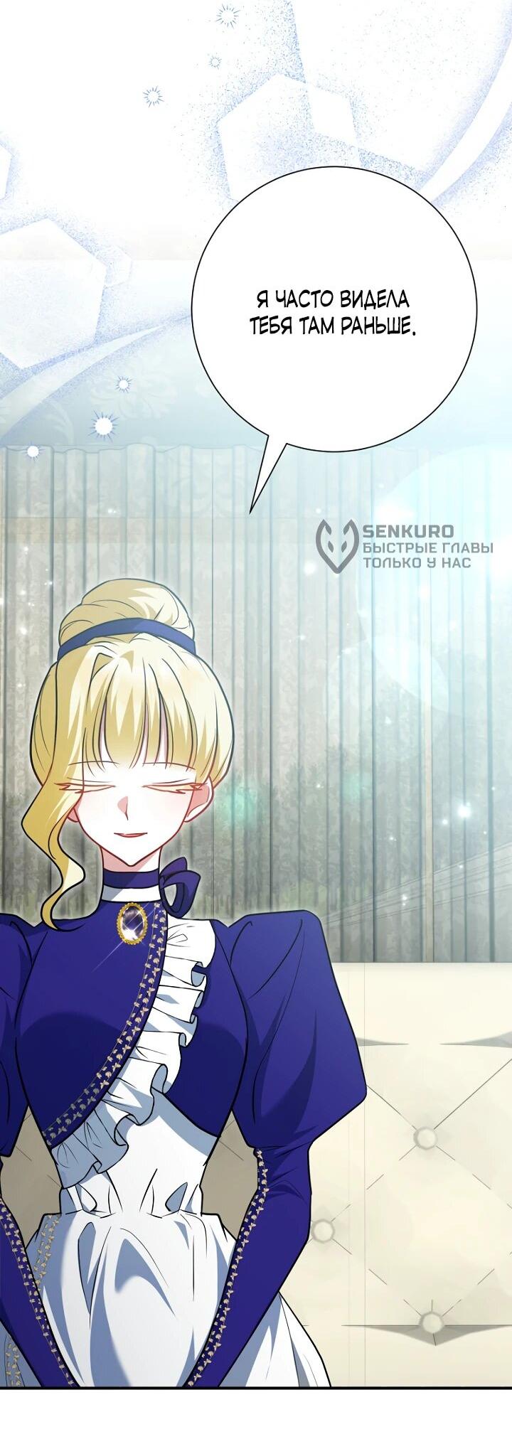 Манга Я сожалею, поэтому убей меня - Глава 61 Страница 9