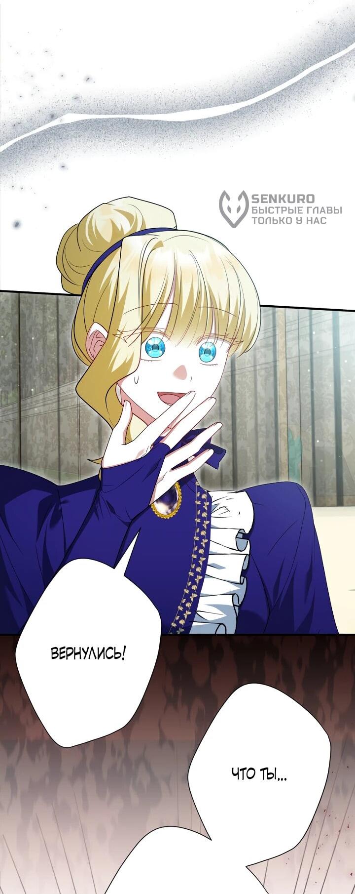 Манга Я сожалею, поэтому убей меня - Глава 61 Страница 44