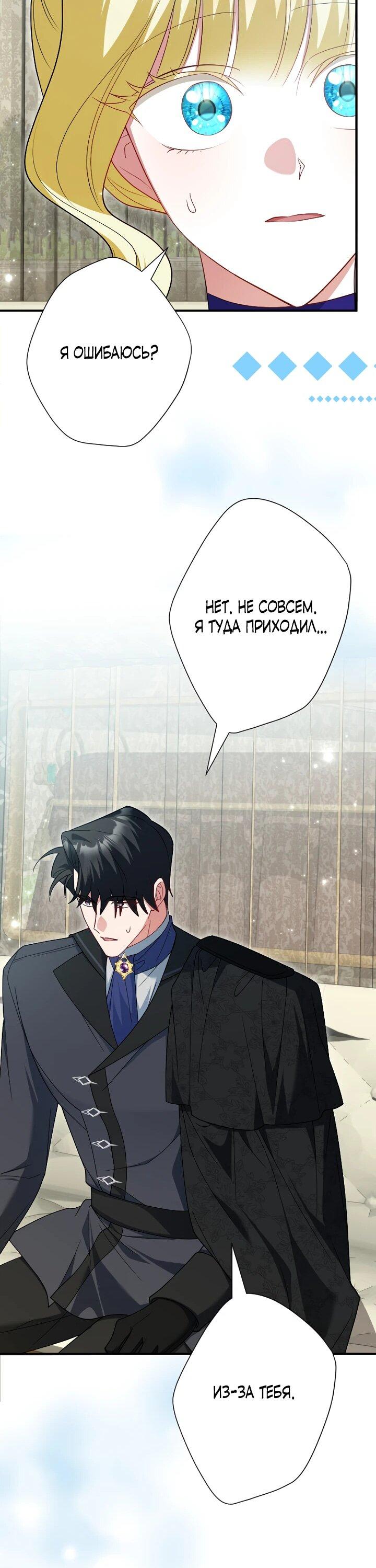 Манга Я сожалею, поэтому убей меня - Глава 61 Страница 11