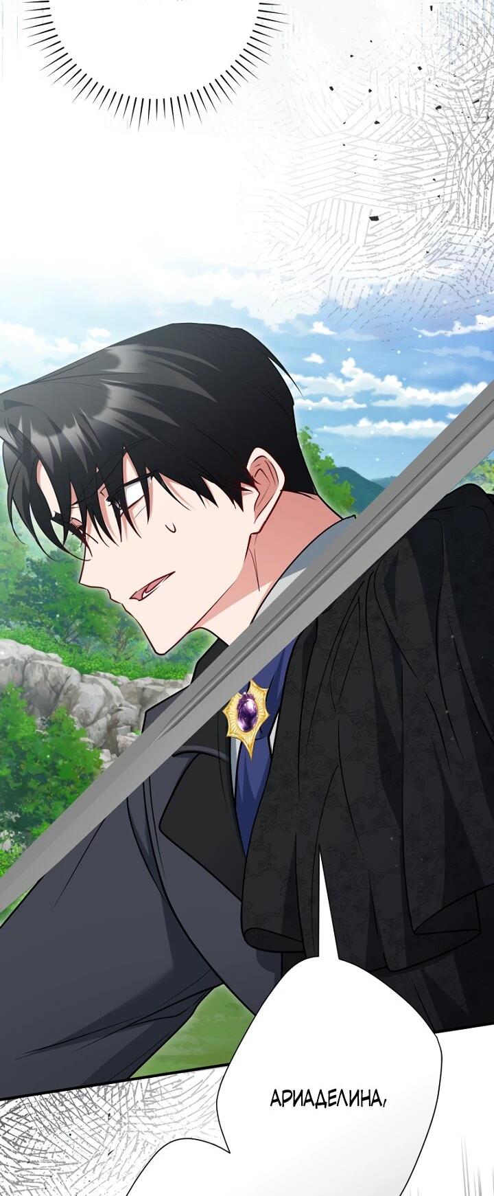 Манга Я сожалею, поэтому убей меня - Глава 61 Страница 39