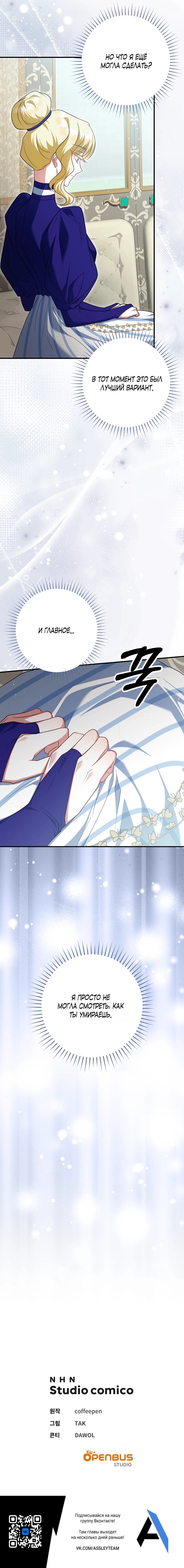 Манга Я сожалею, поэтому убей меня - Глава 61 Страница 56