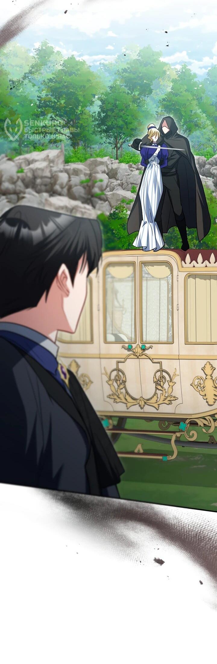 Манга Я сожалею, поэтому убей меня - Глава 61 Страница 33