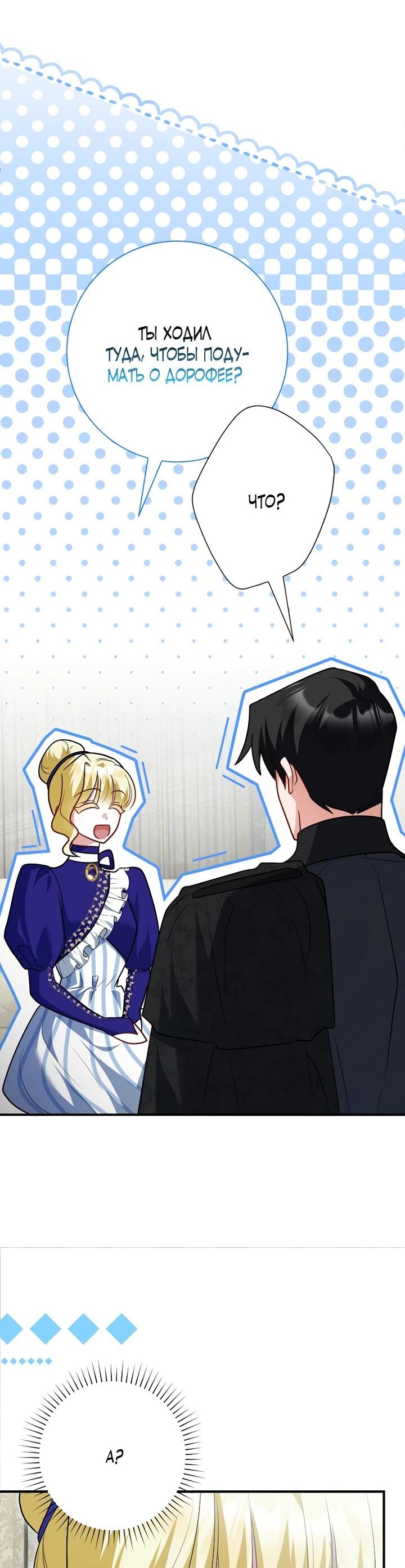 Манга Я сожалею, поэтому убей меня - Глава 61 Страница 10