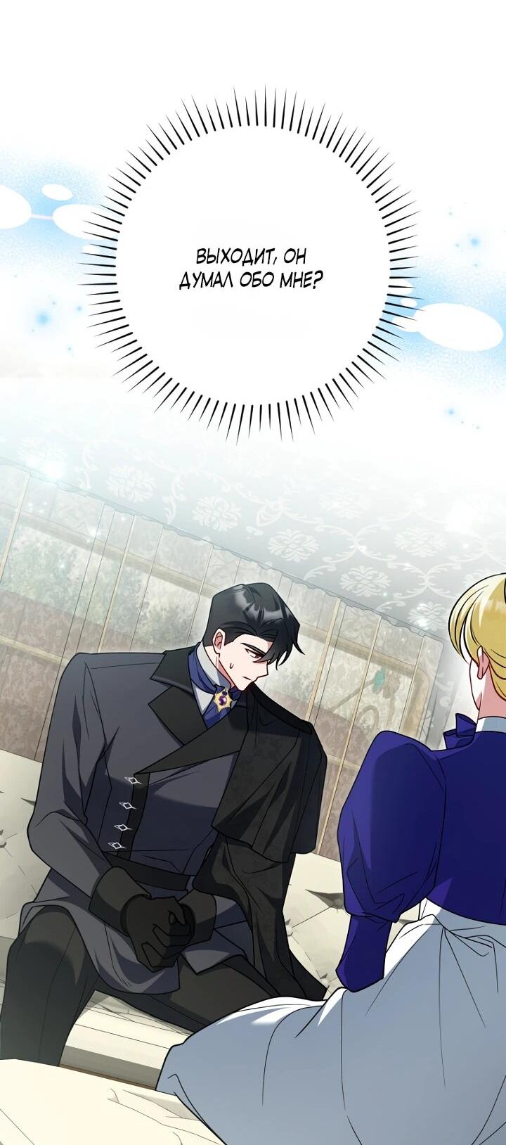 Манга Я сожалею, поэтому убей меня - Глава 61 Страница 14