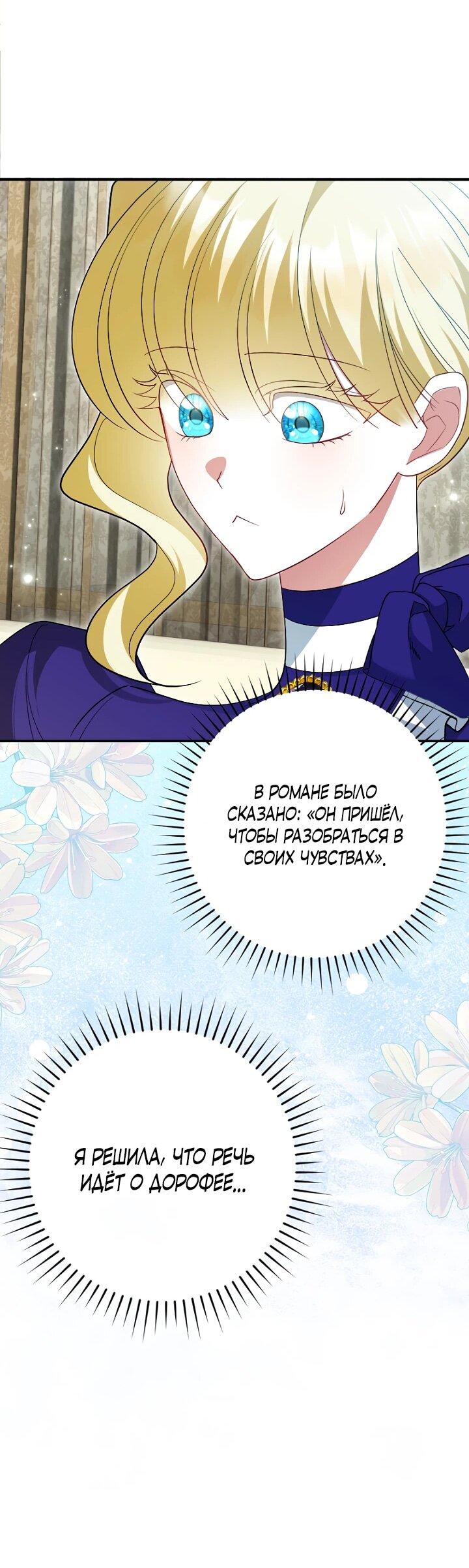 Манга Я сожалею, поэтому убей меня - Глава 61 Страница 13