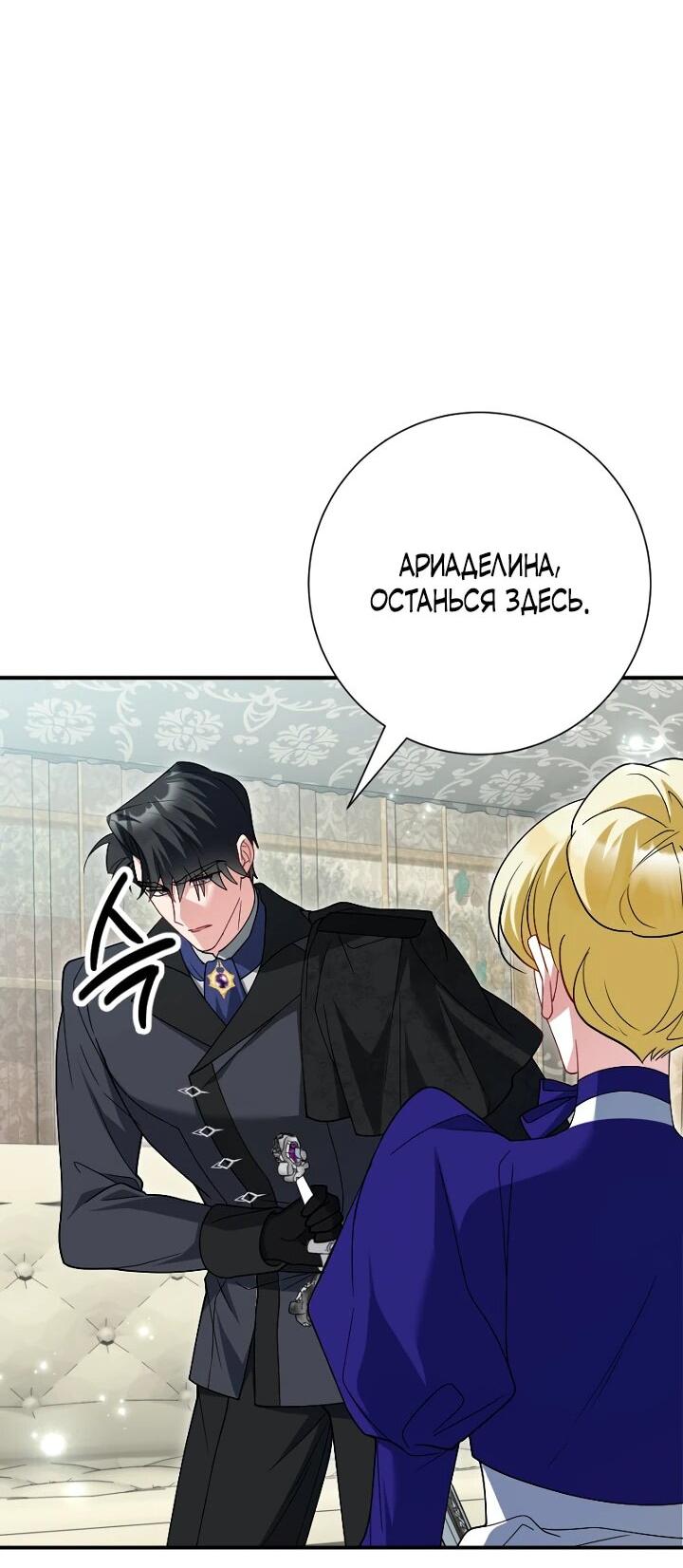 Манга Я сожалею, поэтому убей меня - Глава 61 Страница 18