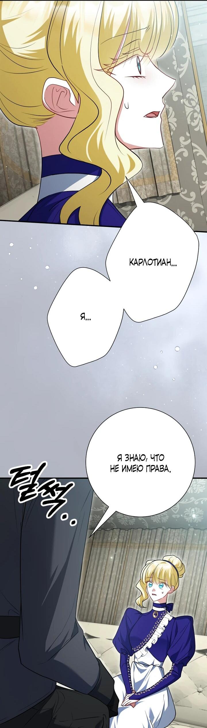 Манга Я сожалею, поэтому убей меня - Глава 61 Страница 50