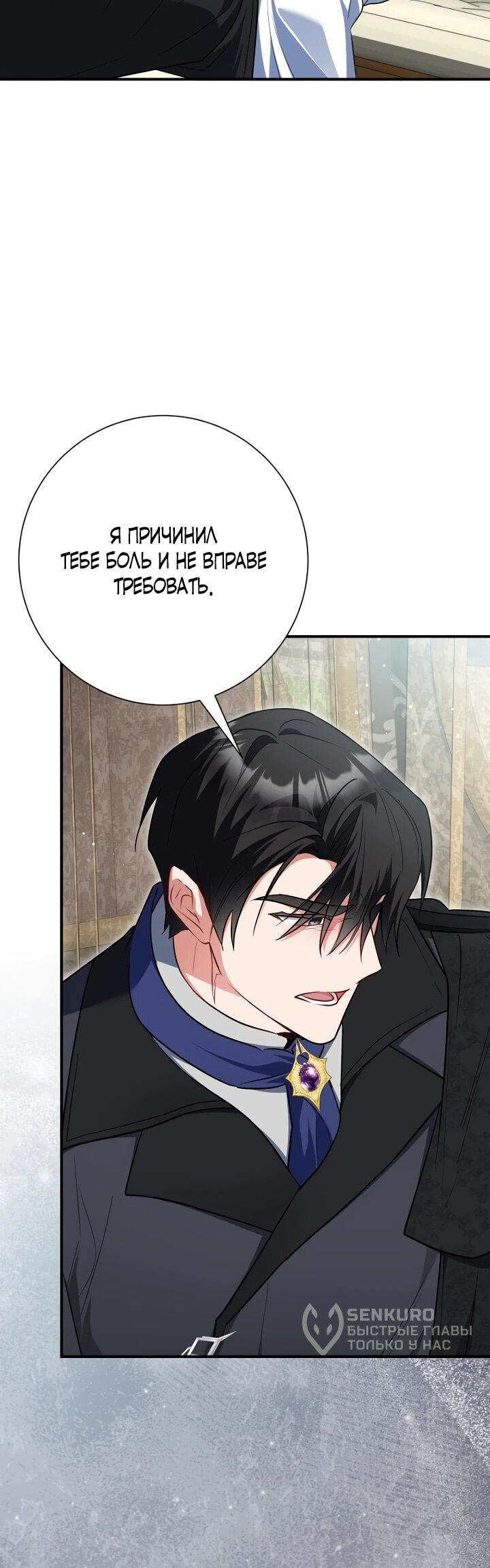 Манга Я сожалею, поэтому убей меня - Глава 61 Страница 51