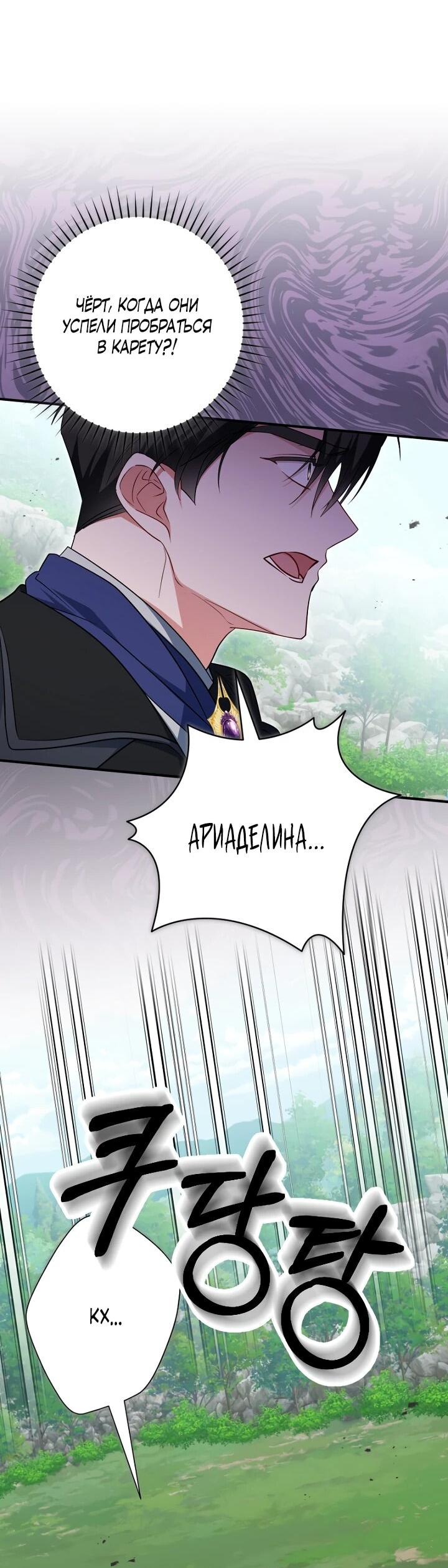 Манга Я сожалею, поэтому убей меня - Глава 61 Страница 34