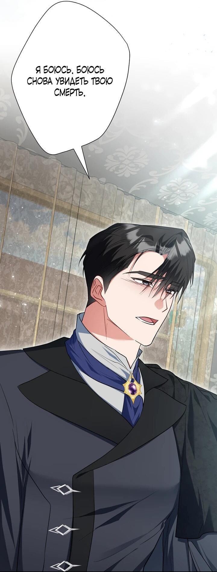 Манга Я сожалею, поэтому убей меня - Глава 61 Страница 53