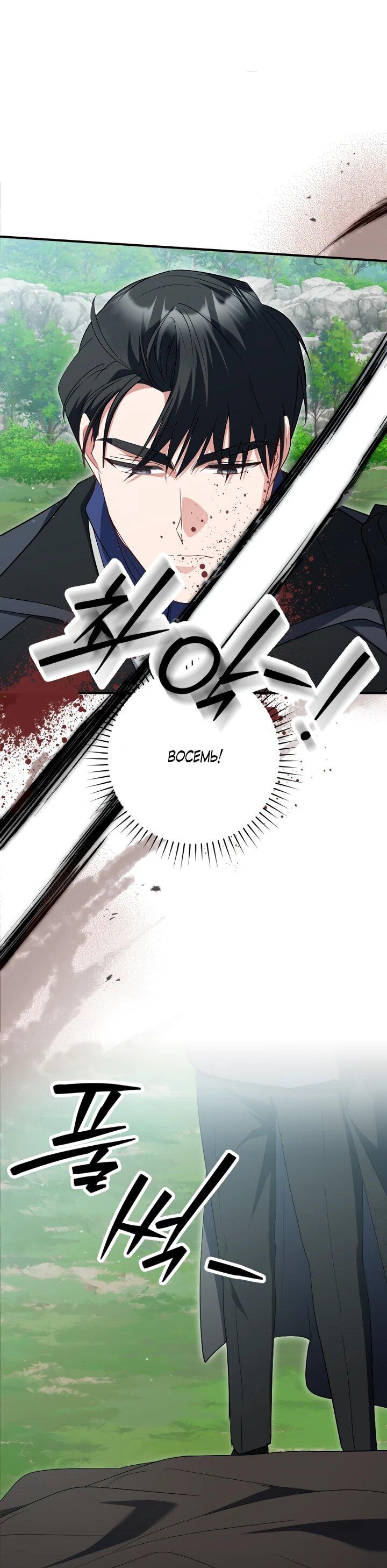 Манга Я сожалею, поэтому убей меня - Глава 61 Страница 30