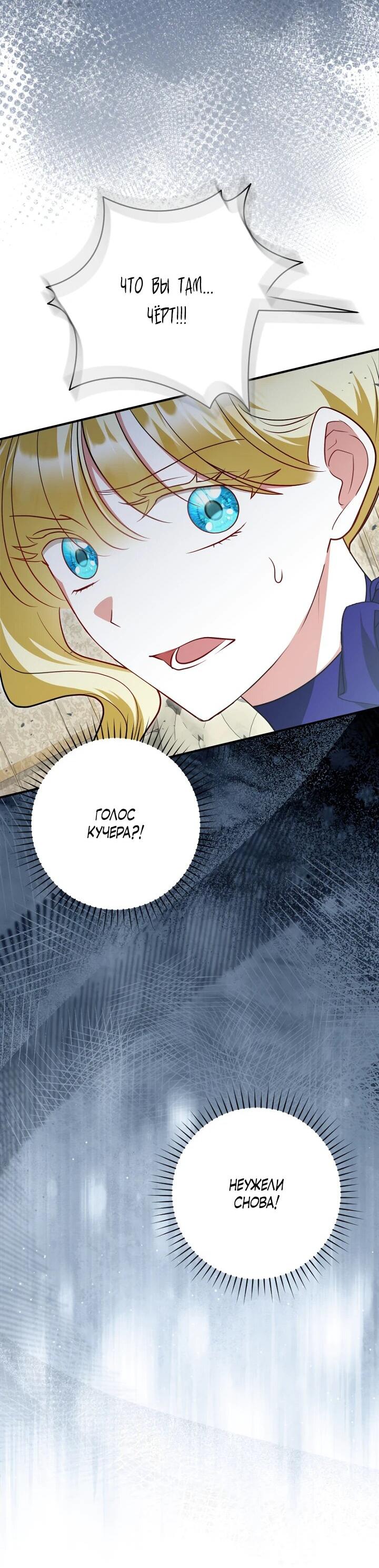 Манга Я сожалею, поэтому убей меня - Глава 61 Страница 16