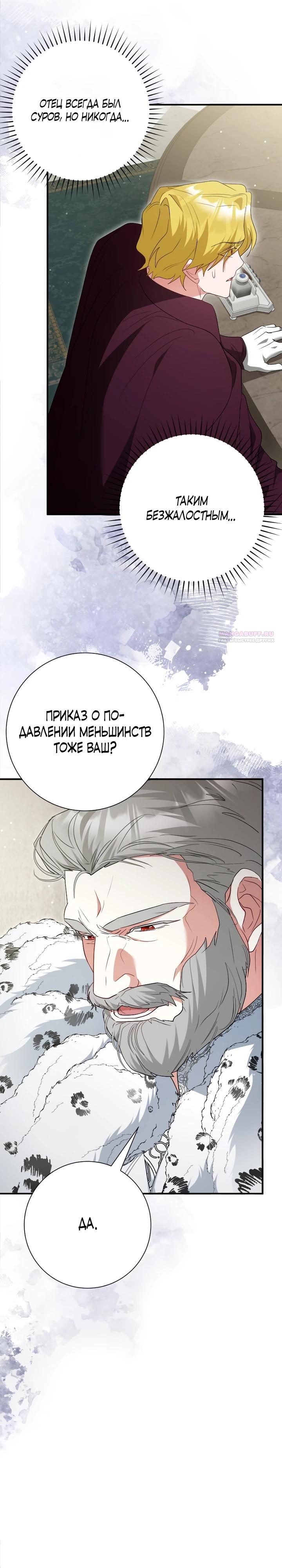 Манга Я сожалею, поэтому убей меня - Глава 63 Страница 22