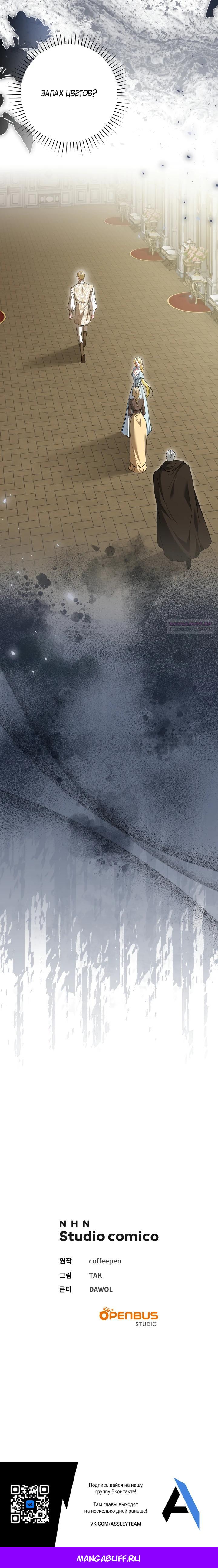 Манга Я сожалею, поэтому убей меня - Глава 64 Страница 35