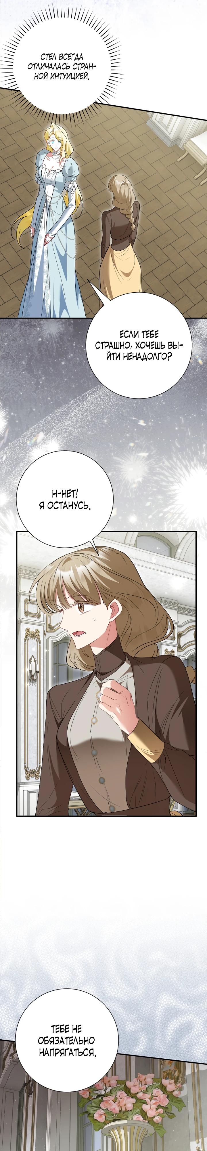 Манга Я сожалею, поэтому убей меня - Глава 64 Страница 33