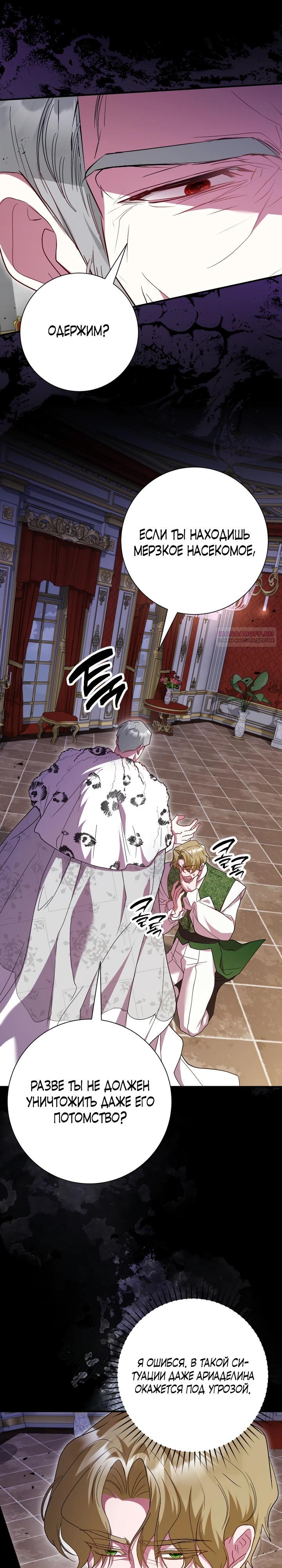 Манга Я сожалею, поэтому убей меня - Глава 64 Страница 6