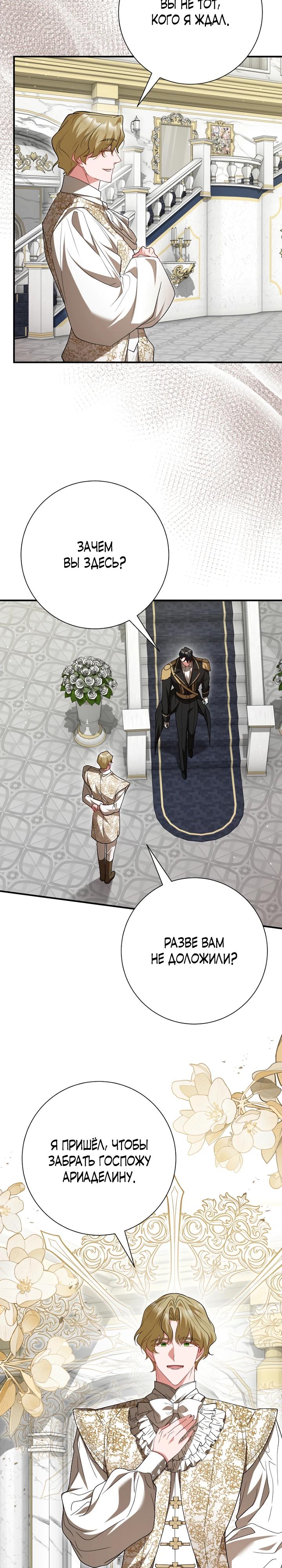 Манга Я сожалею, поэтому убей меня - Глава 64 Страница 19