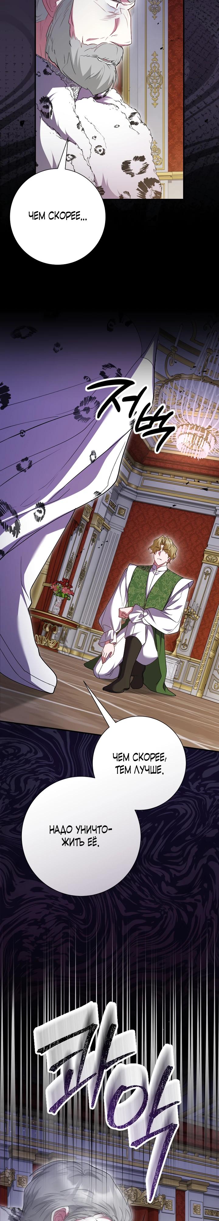 Манга Я сожалею, поэтому убей меня - Глава 64 Страница 4