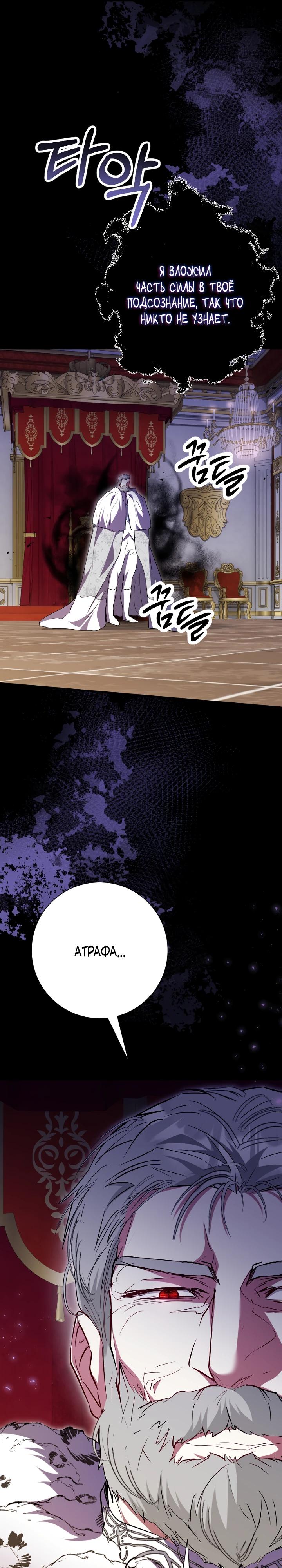 Манга Я сожалею, поэтому убей меня - Глава 64 Страница 11