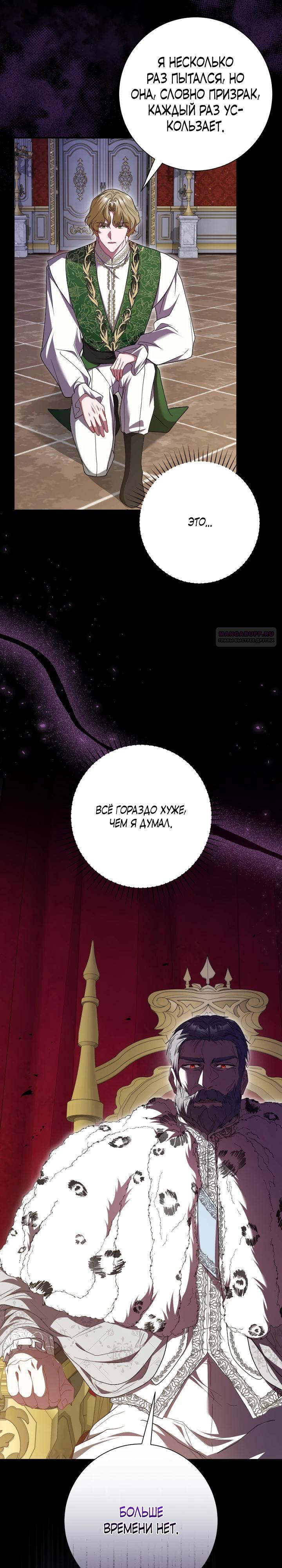 Манга Я сожалею, поэтому убей меня - Глава 64 Страница 2