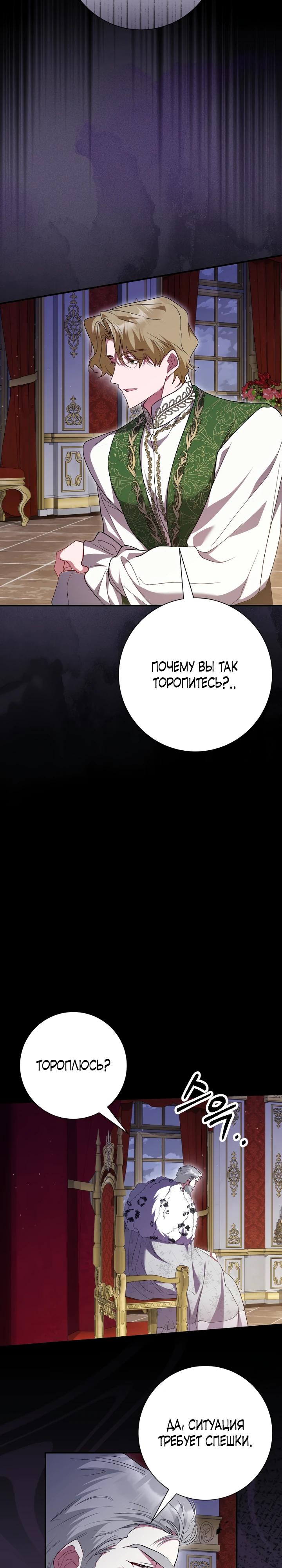 Манга Я сожалею, поэтому убей меня - Глава 64 Страница 3