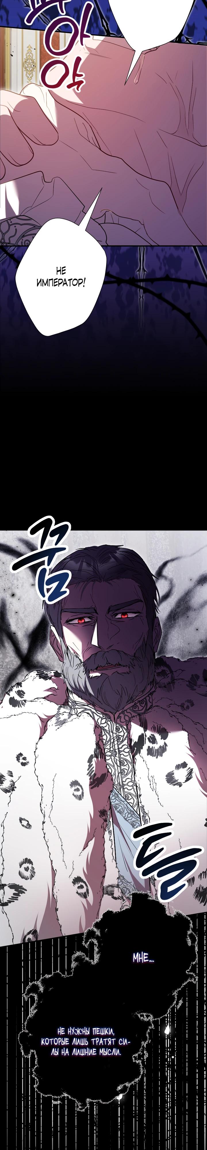 Манга Я сожалею, поэтому убей меня - Глава 64 Страница 8