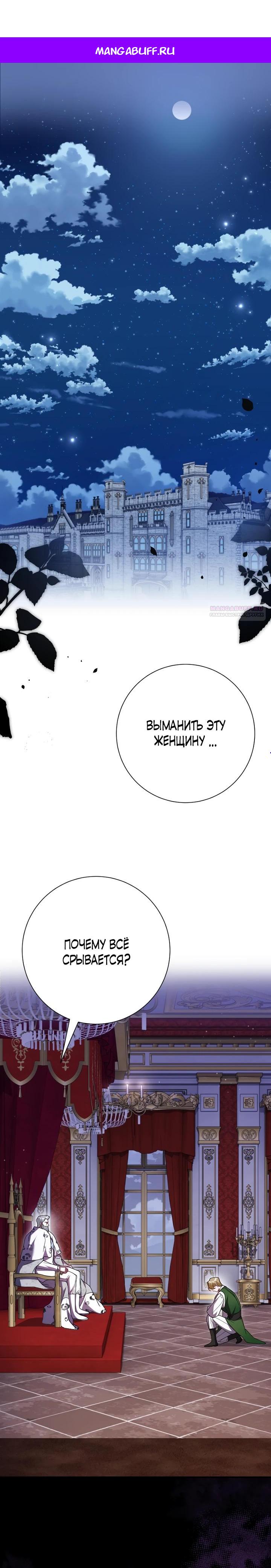 Манга Я сожалею, поэтому убей меня - Глава 64 Страница 1