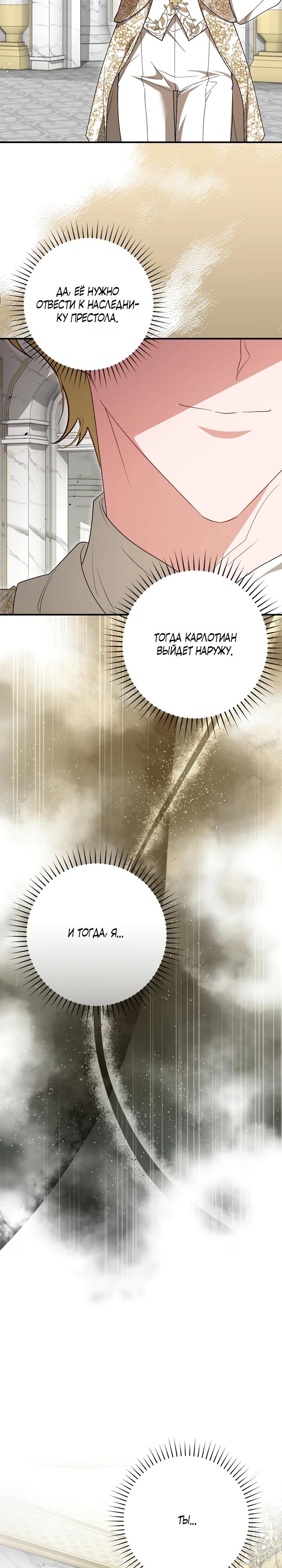 Манга Я сожалею, поэтому убей меня - Глава 64 Страница 20