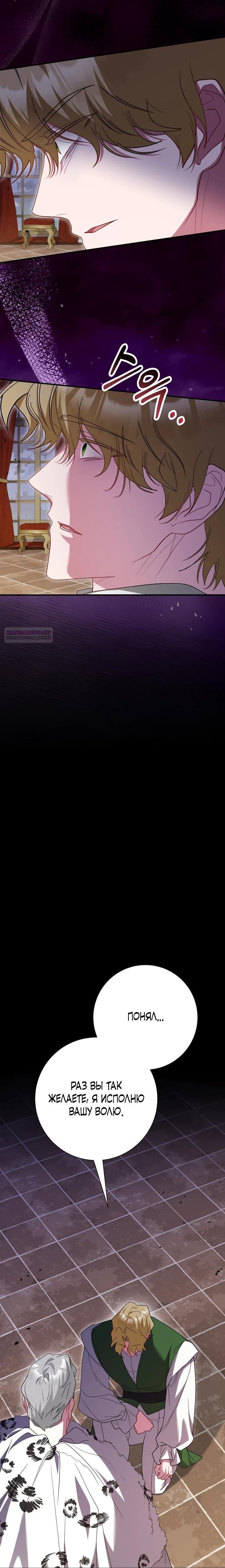 Манга Я сожалею, поэтому убей меня - Глава 64 Страница 10