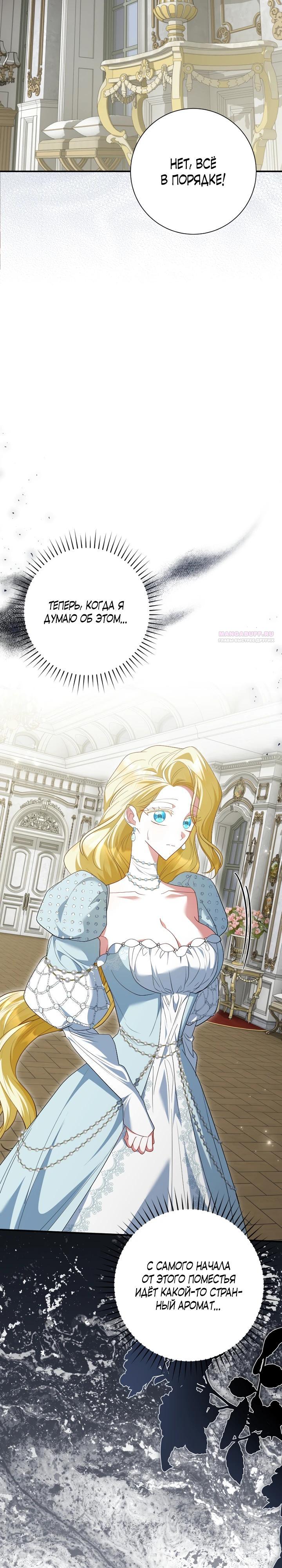 Манга Я сожалею, поэтому убей меня - Глава 64 Страница 34